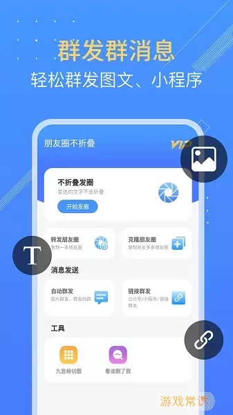 朋友圈不折叠下载app