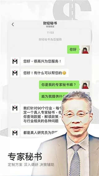 财经秘书下载app图2