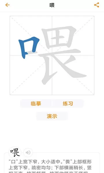 汉语字典官网版手机版图0