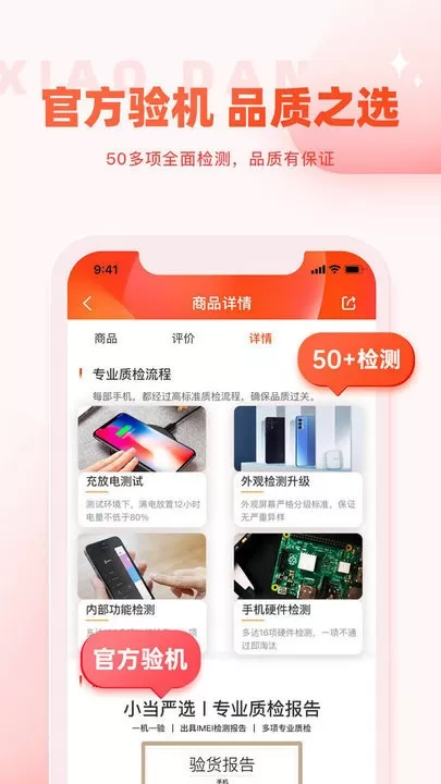 小当严选app安卓版图0