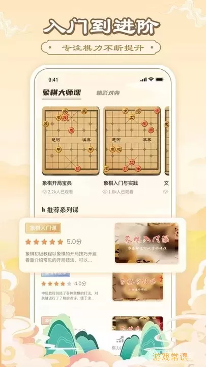 象棋大师-中国象棋在线教学讲解下载最新版