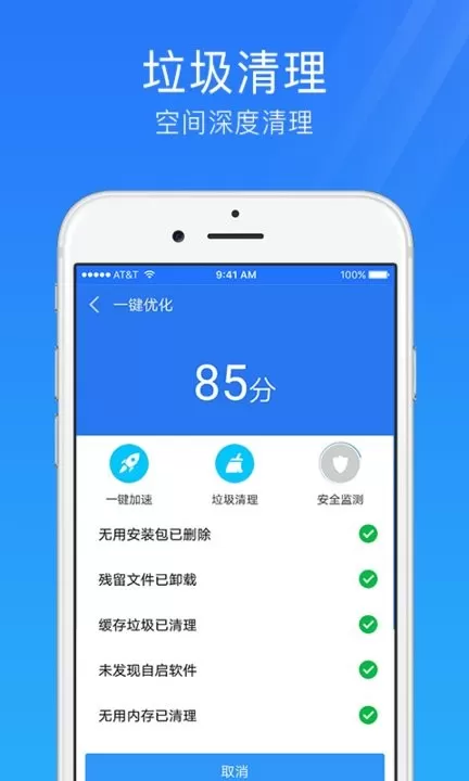 安全管家官方正版下载图0