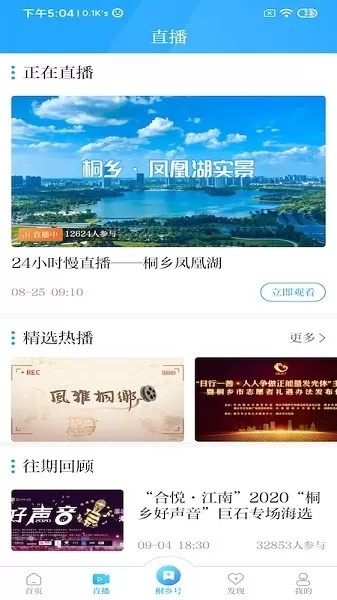 爱桐乡最新版图1