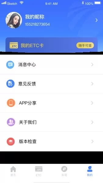 湖南高速通正版下载图1