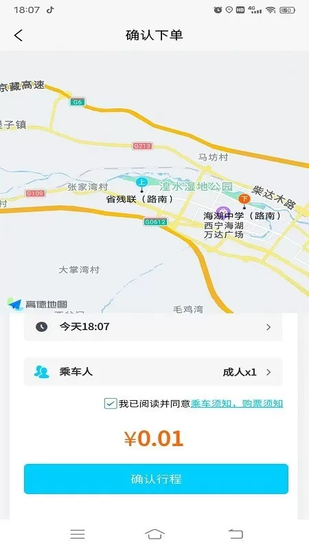 西宁巡游网约公交安卓版最新版图2