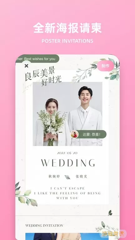 婚礼精选app下载