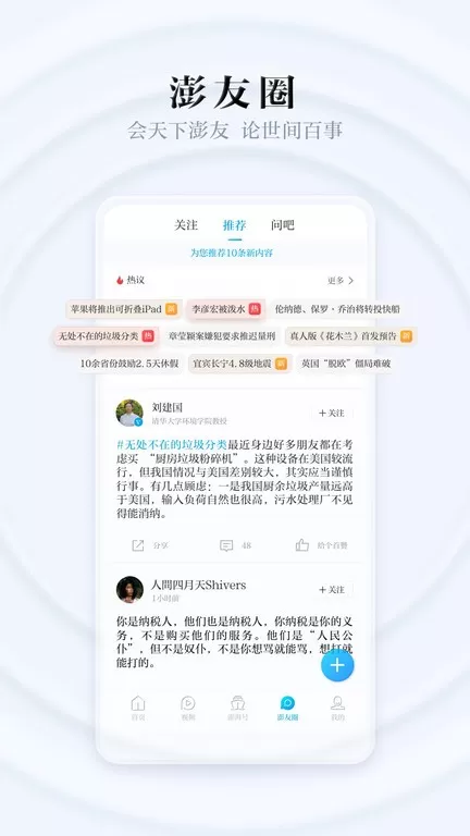 澎湃新闻最新版本下载图0