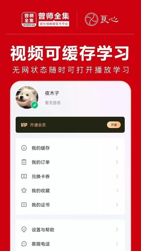 曾师全集下载官方版图2