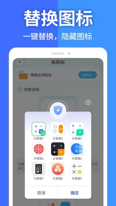 软件隐藏大师官网版手机版图2