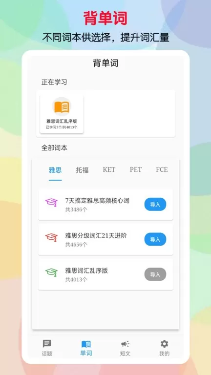 口语帮下载手机版图2