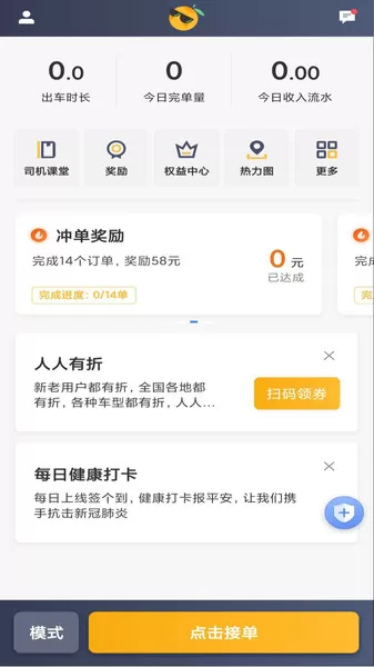 桔子出行司机端安卓最新版图1