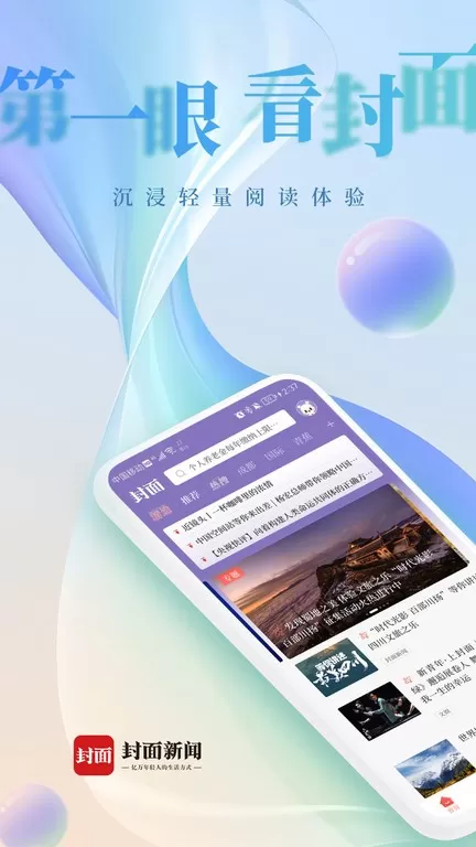 封面新闻下载最新版本图1