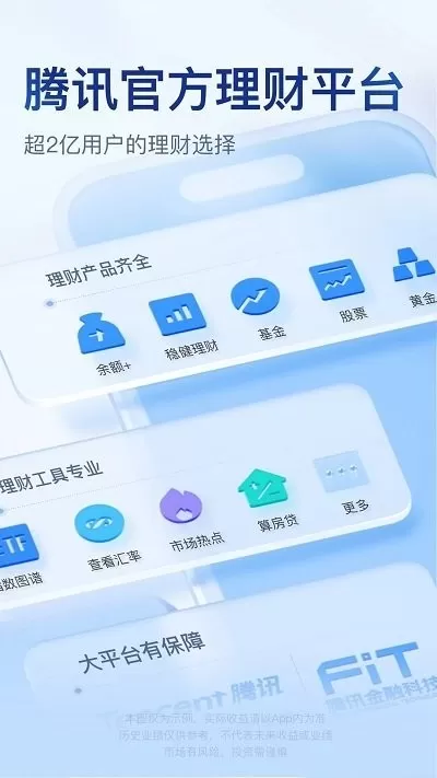 腾讯理财通安卓版最新版图0