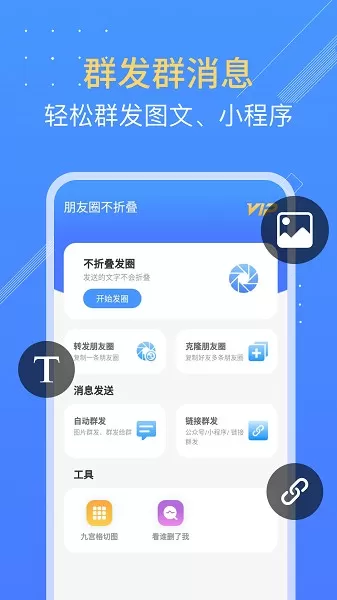 朋友圈不折叠下载app图3