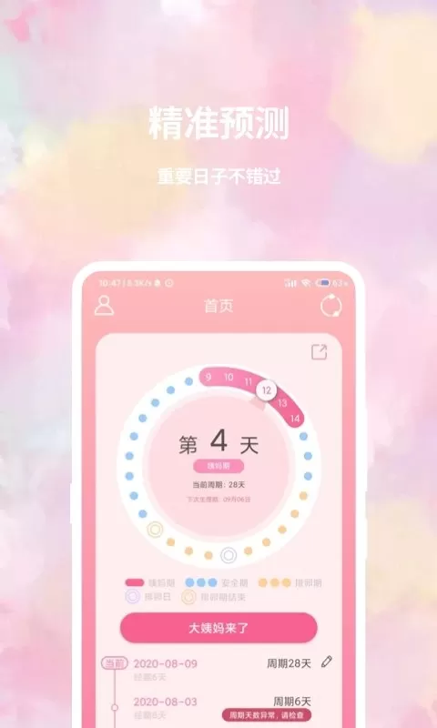 大姨妈日历最新版图3