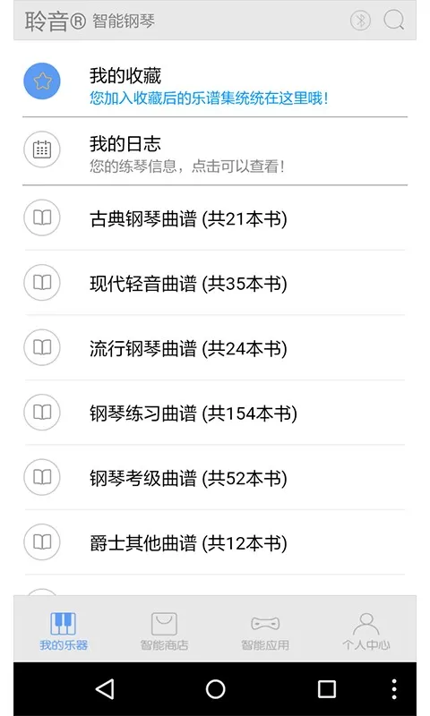 超级钢琴陪练安卓免费下载图0