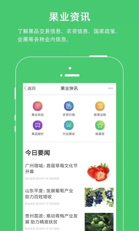 果业通安卓版图0