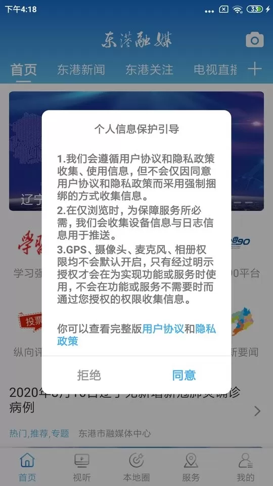 东港融媒下载最新版图4