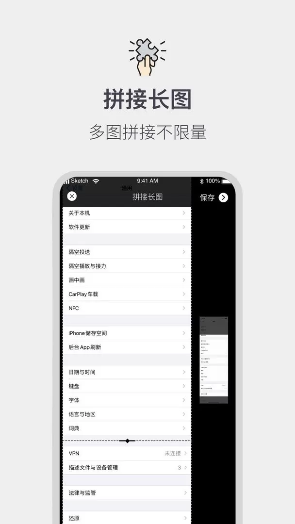 截图拼接生成器下载手机版图1