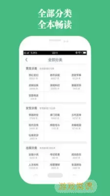 第二小说网下载app