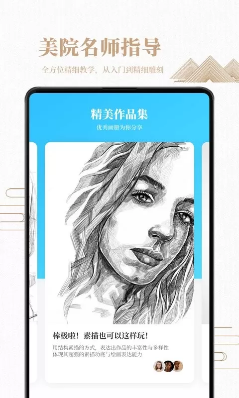 素描绘画入门教程下载安装免费图2