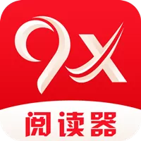 9x阅读器平台下载_9x阅读器app官方版最新版下载