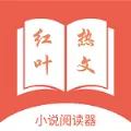 热文小说下载新版