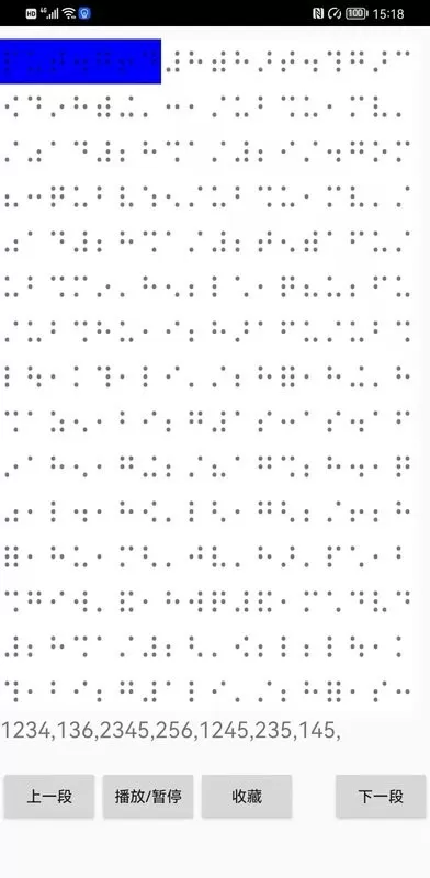 文星盲文学习助手最新版本下载图0