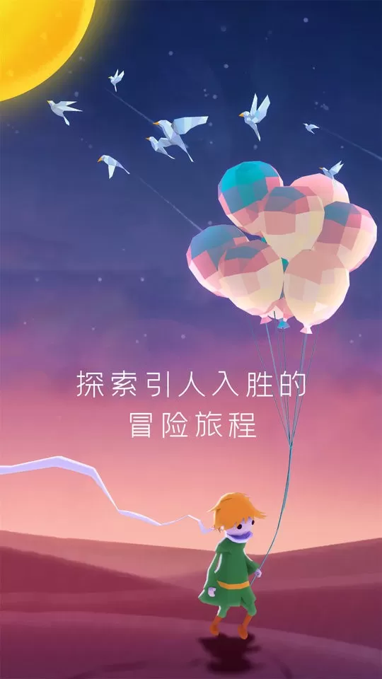 宝丽星辰王子的故事安卓正版图1