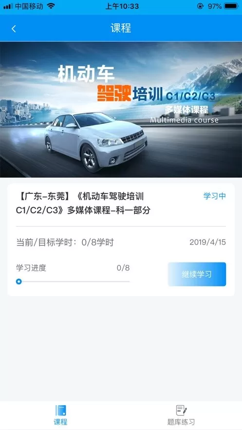 新驾培掌上通app最新版图2