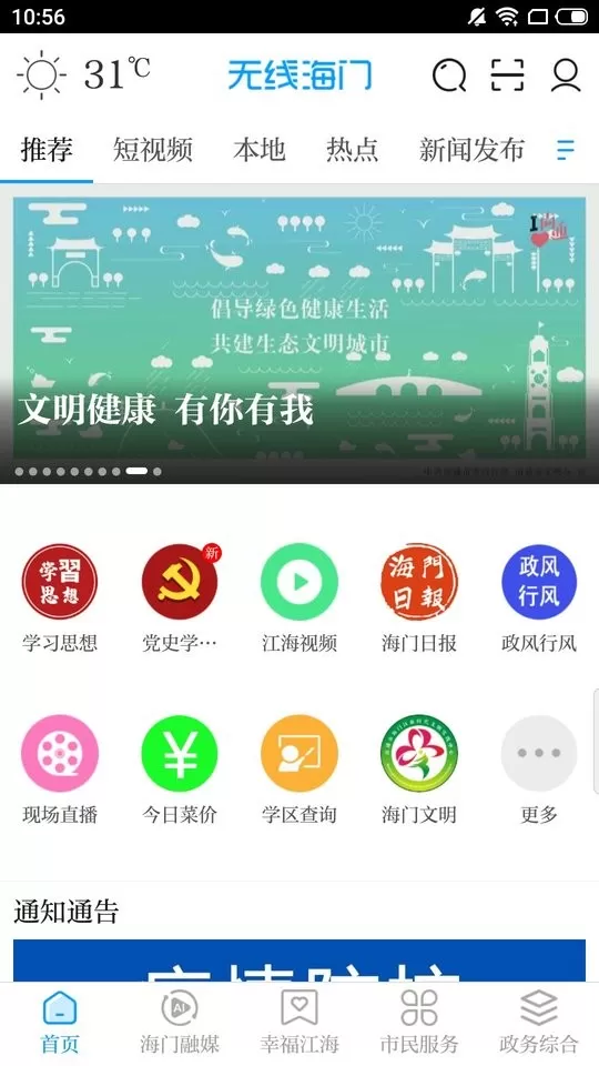 无线海门软件下载图3