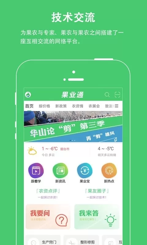 果业通安卓版图3