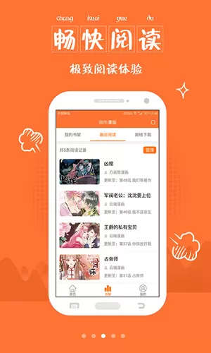 绯涩漫画官方免费下载图2