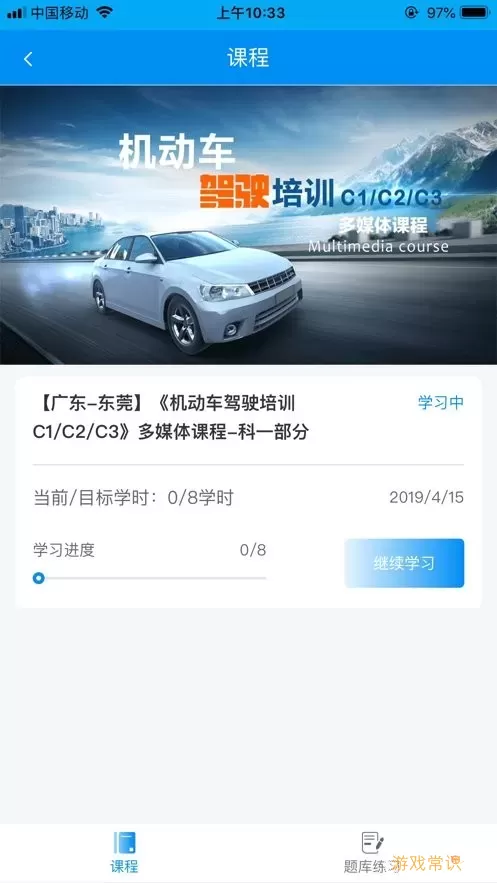 新驾培掌上通app最新版