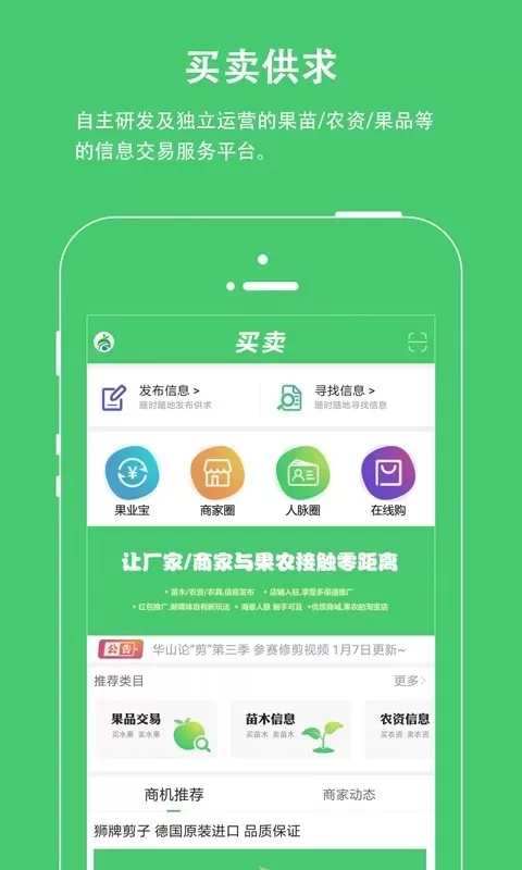 果业通安卓版图1