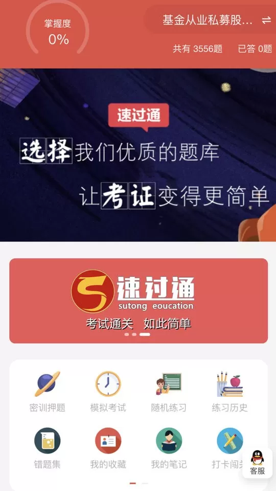 速过通老版本下载图1