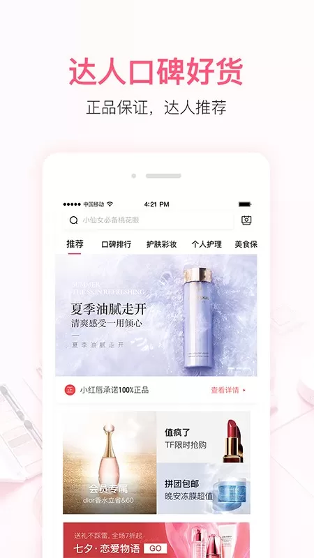 小红唇官网版app图2