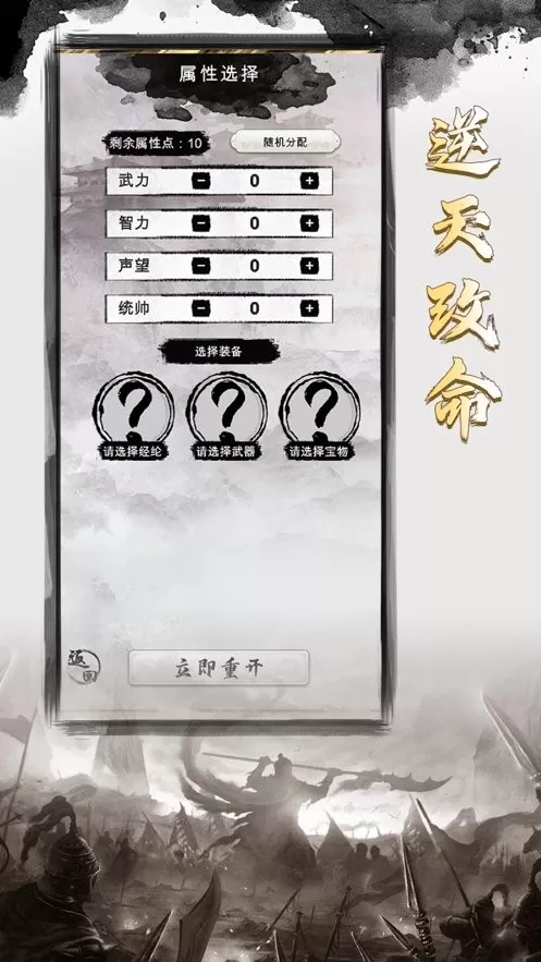 三国重开模拟器老版本下载图0