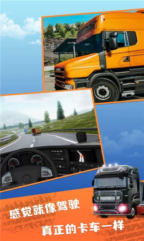 欧洲卡车模拟2官网版手游图1