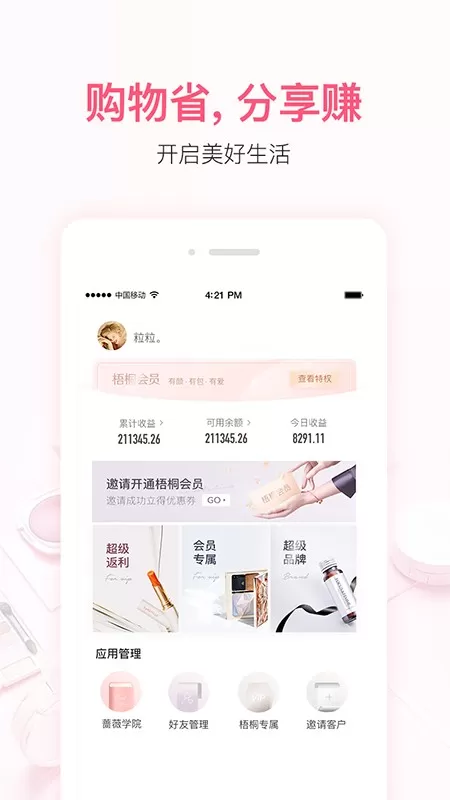 小红唇官网版app图1