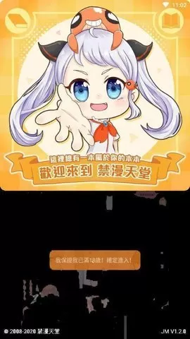 天堂漫画a漫app安卓版图0