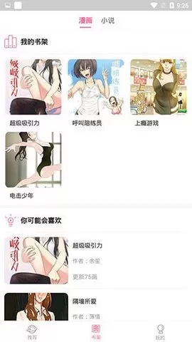 天堂漫画a漫app安卓版图1