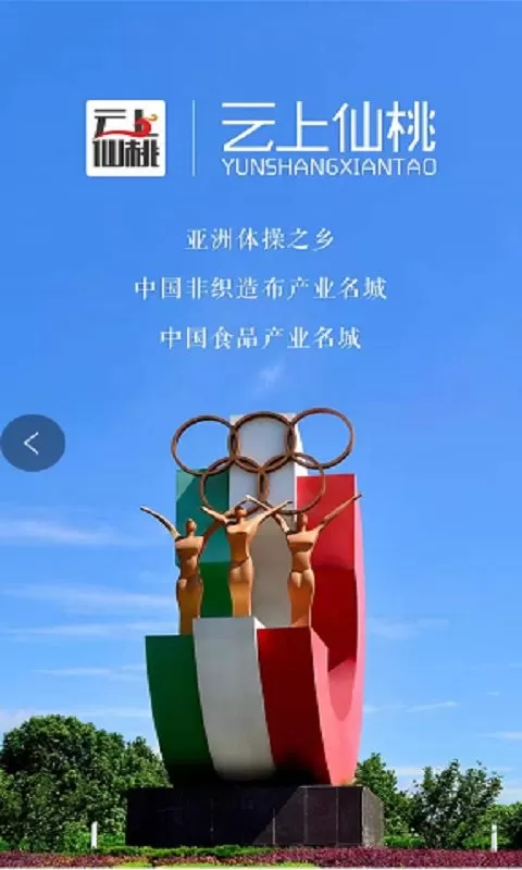 云上仙桃下载app图0