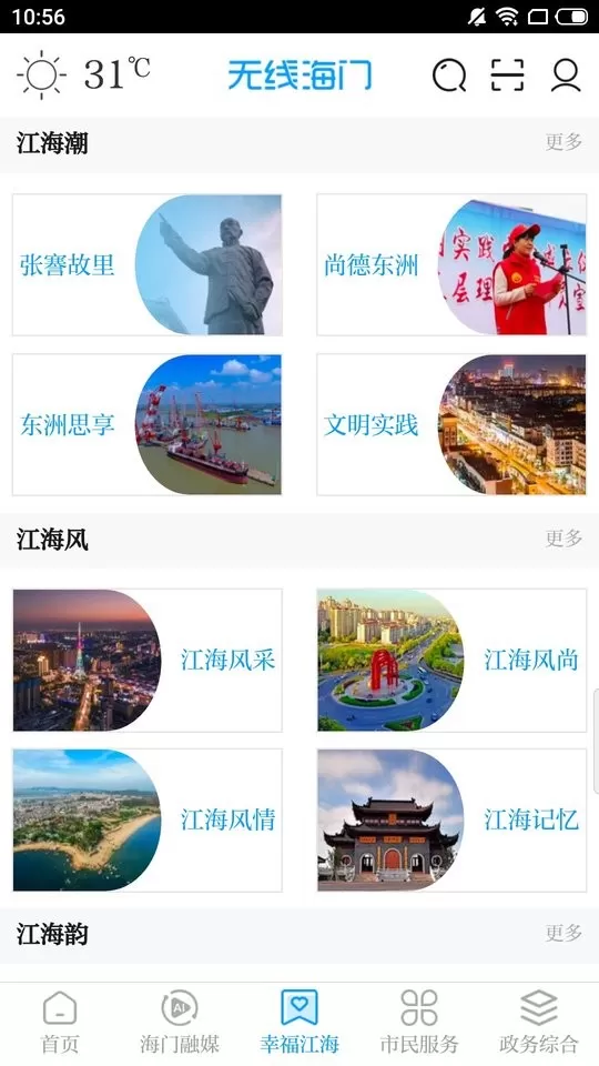 无线海门软件下载图1