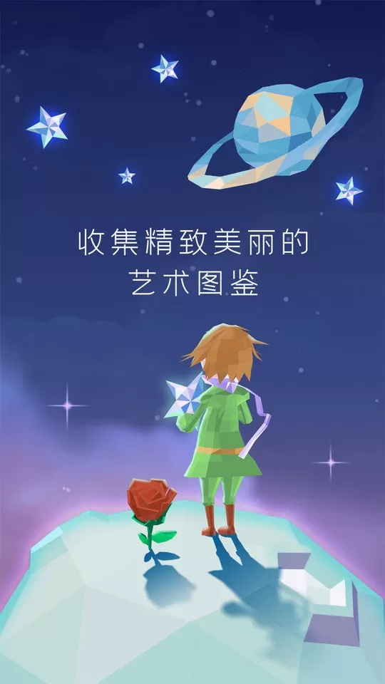 宝丽星辰王子的故事安卓正版图2