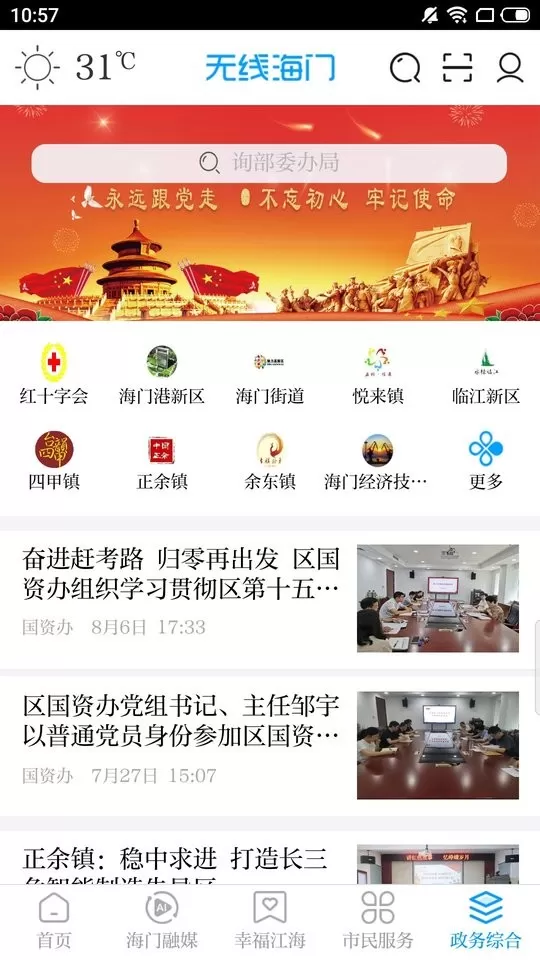 无线海门软件下载图4