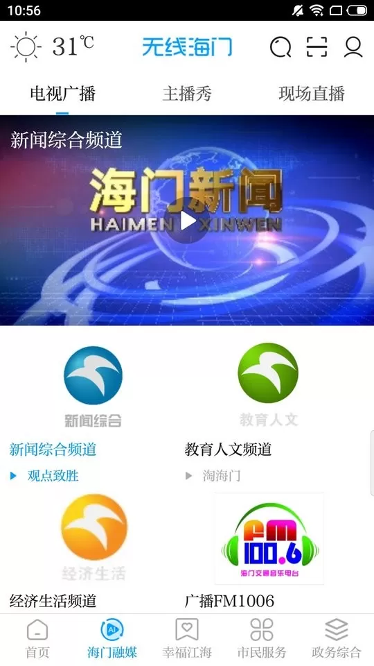 无线海门软件下载图0