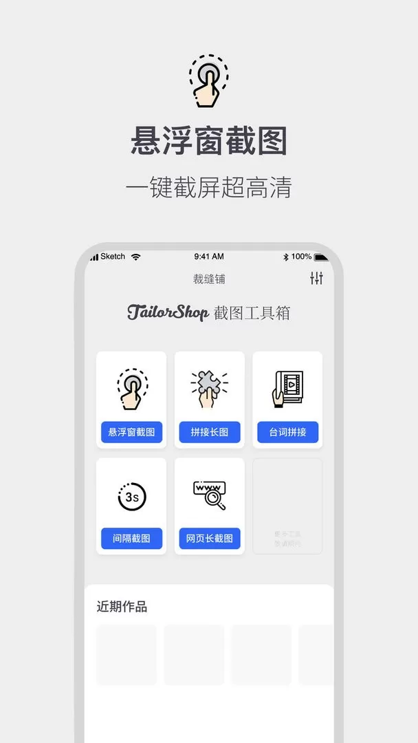 截图拼接生成器下载手机版图0