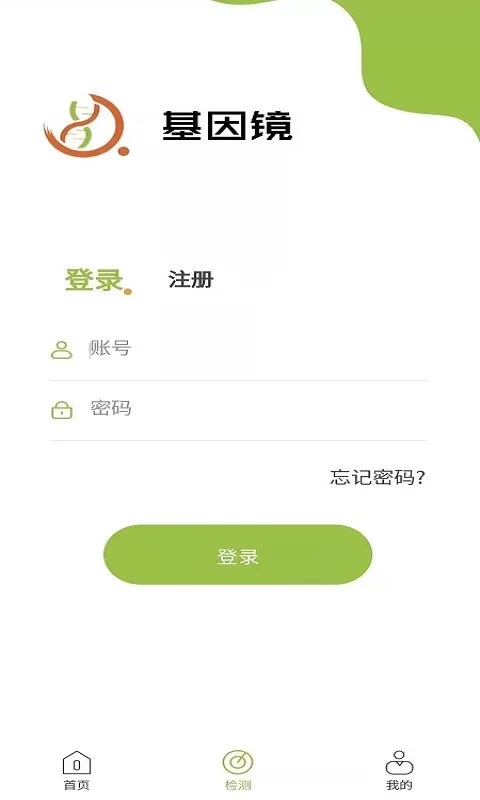 基因镜手机版图1