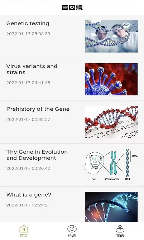 基因镜手机版图0